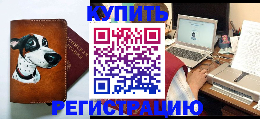 прописка для работы в Юрюзани