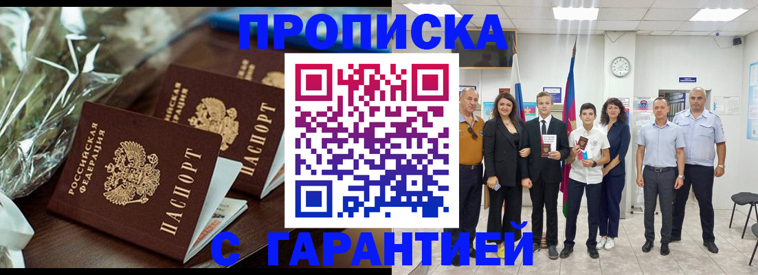 временная прописка в Юрюзани