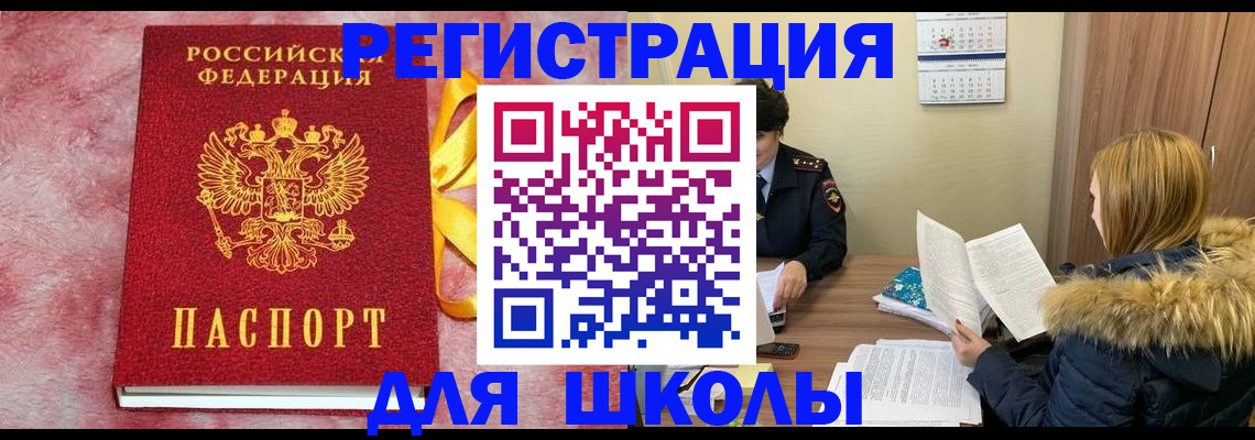 прописка 2025 в Юрюзани